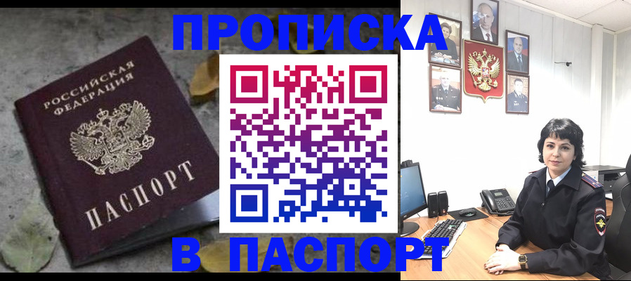 временная регистрация купить в Хабаровском крае